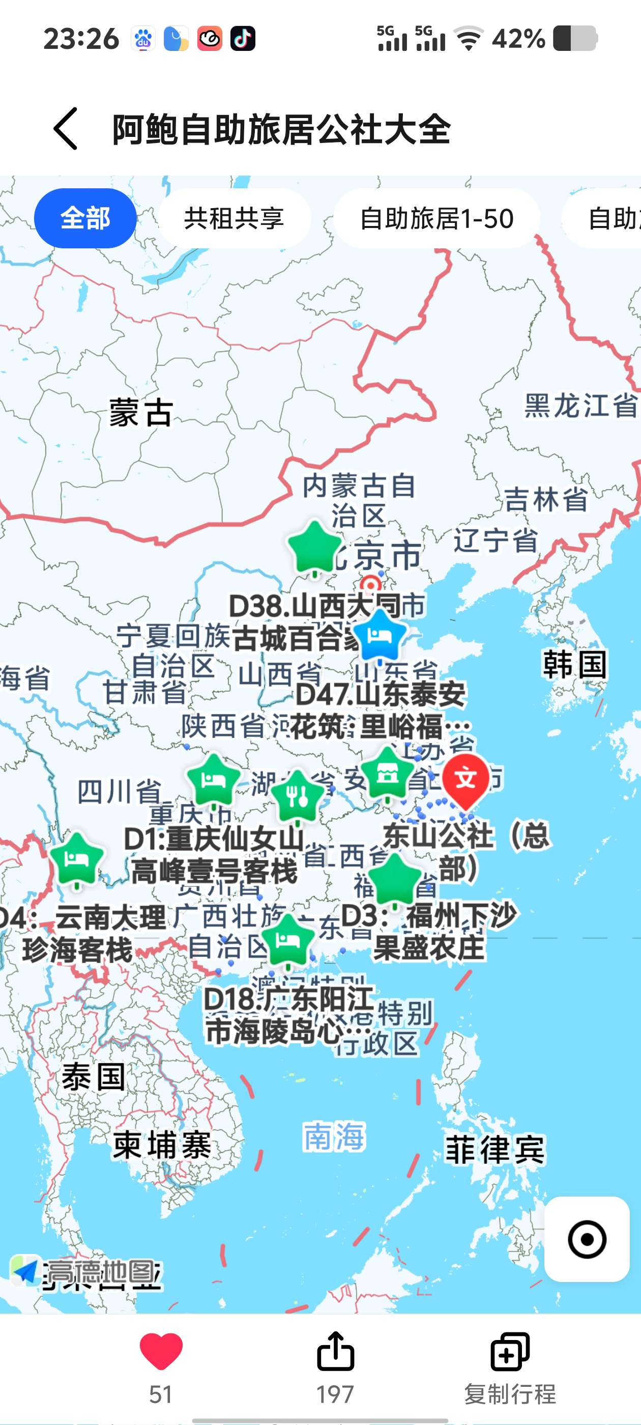 找旅游老伴搭子