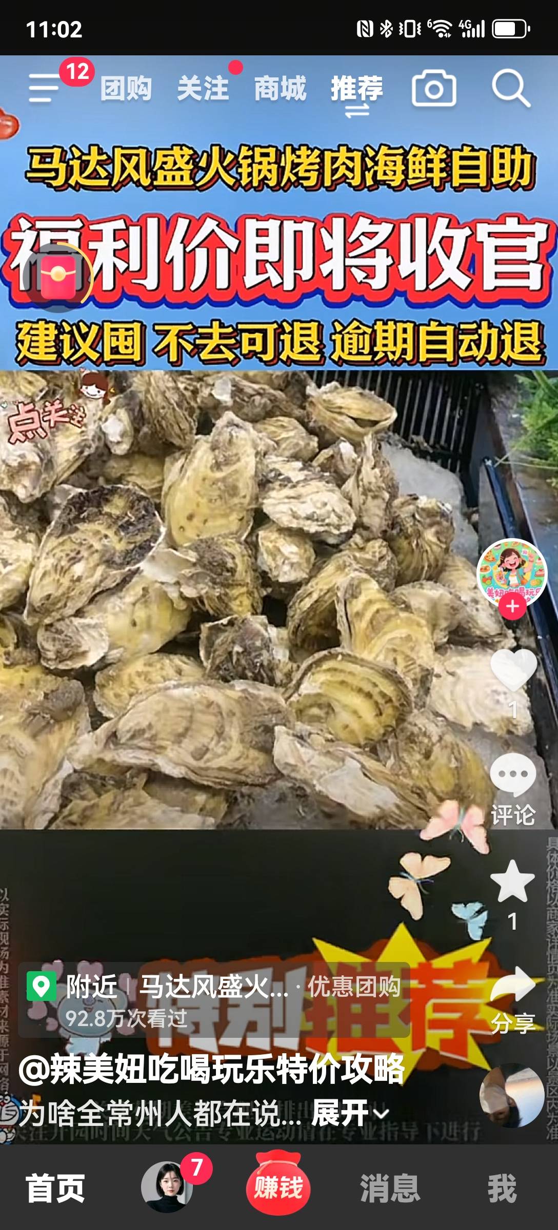 找饭老伴搭子